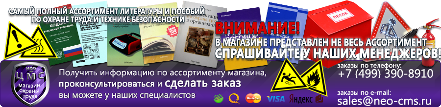 Прайс лист - каталог стенды по охране труда, пожарной безопасности, электробезопасности, стенды по медицинской помощи, стенды по гражданской обороне и другие стенды в Северодвинске