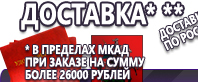 Информационные стенды по охране труда и технике безопасности в Северодвинске