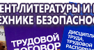 Информационные стенды по охране труда и технике безопасности в Северодвинске