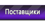 Информационные стенды по охране труда и технике безопасности в Северодвинске