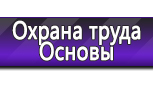 Информационные стенды по охране труда и технике безопасности в Северодвинске