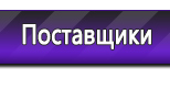 Информационные стенды по охране труда и технике безопасности в Северодвинске