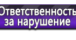 Информационные стенды по охране труда и технике безопасности в Северодвинске