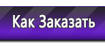 Информационные стенды по охране труда и технике безопасности в Северодвинске