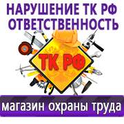 Магазин охраны труда Нео-Цмс Магазин охраны труда на Автозаводской в Северодвинске