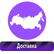 Обзоры знаков безопасности в Северодвинске - Магазин охраны труда Нео-Цмс